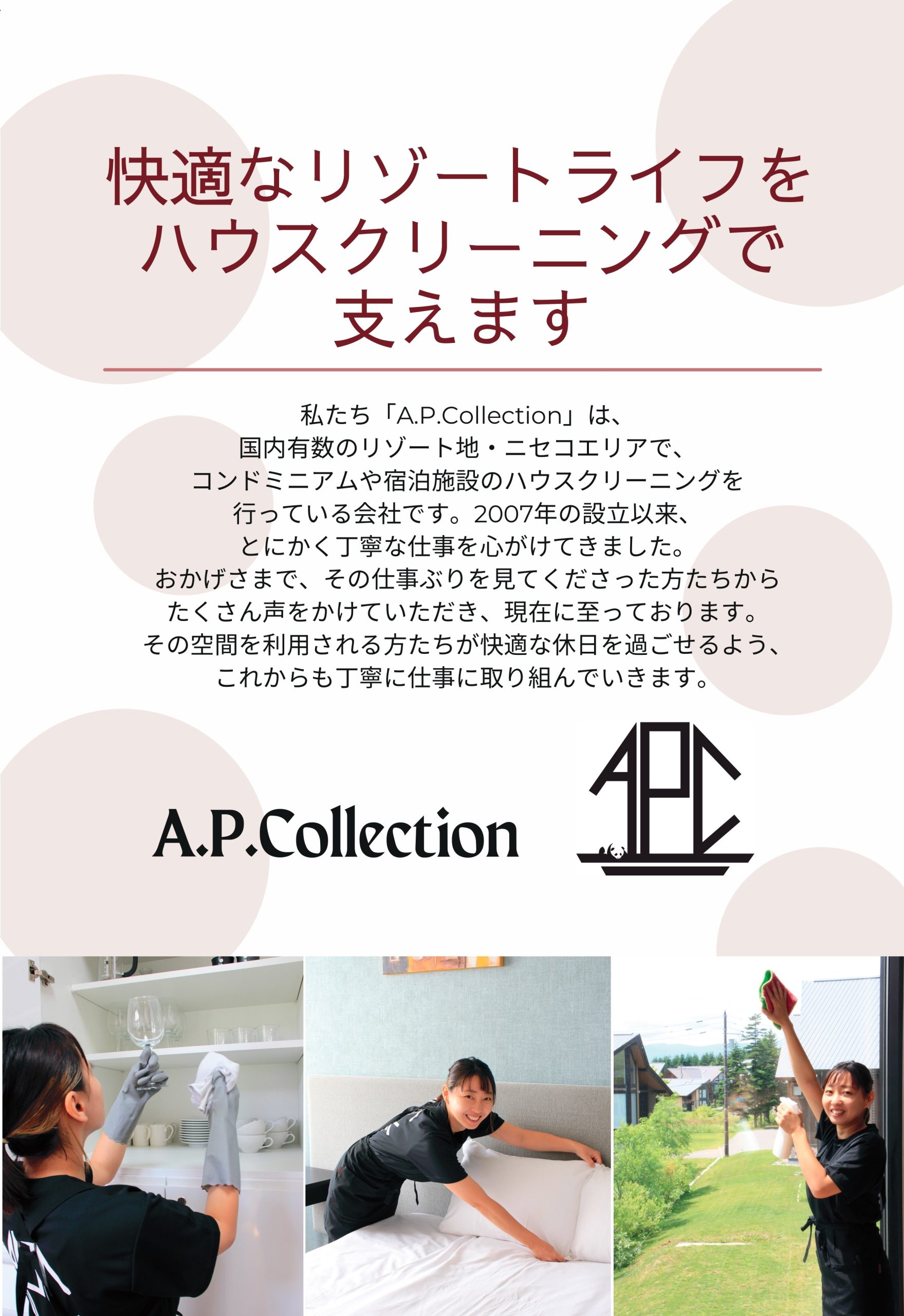 ニセコ　A.P.Collection様の会社案内